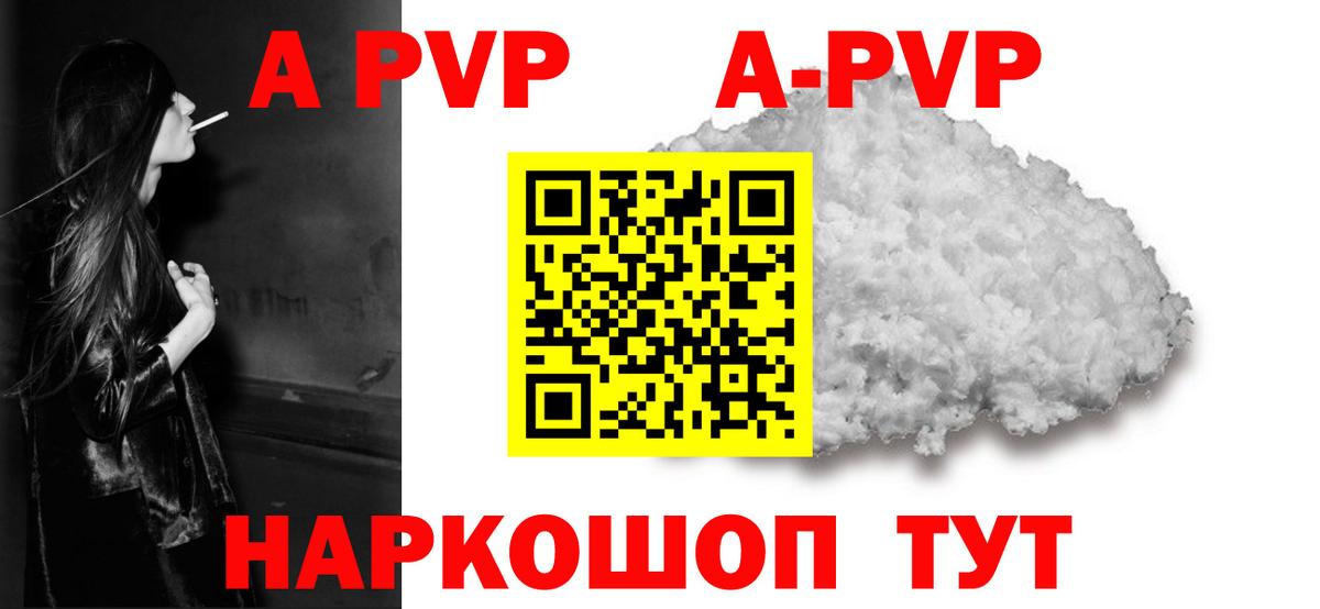 A PVP крисы CK  A-PVP мука  Вход с VPN  Тимашёвск 