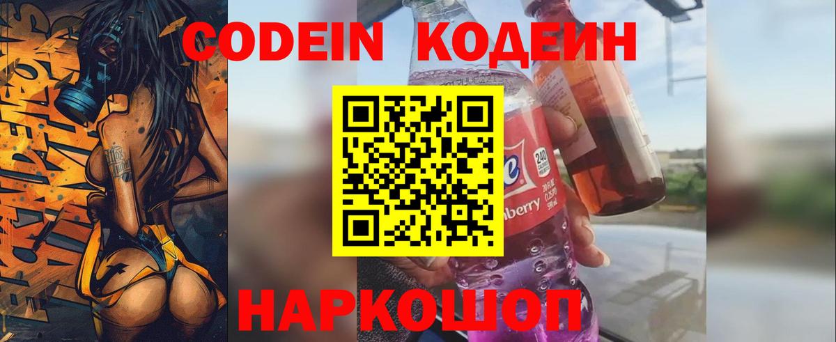 Codein напиток Lean (лин)  Codein напиток Lean (лин)  Тимашёвск  Вход с VPN 