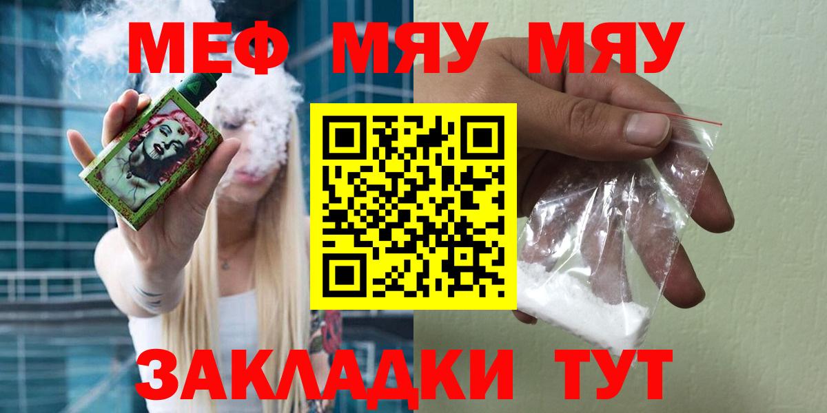 Меф мяу мяу  Вход с VPN  Меф  МЯУ-МЯУ  Тимашёвск  МЕФ VHQ 