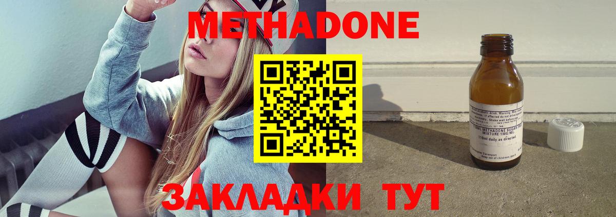 МЕТАДОН VHQ Тимашёвск