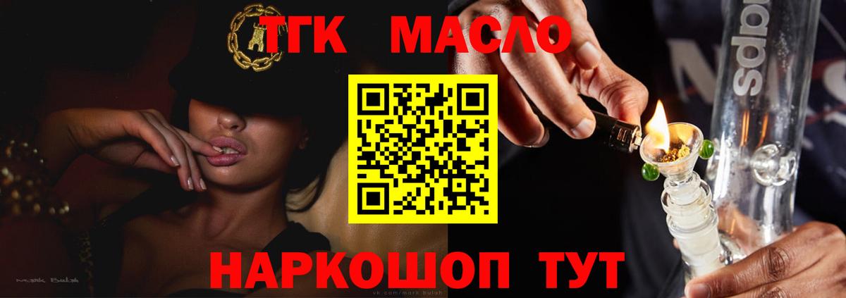 даркнет сайт  ТГК жижа  ТГК Wax  Вход с VPN  Тимашёвск 