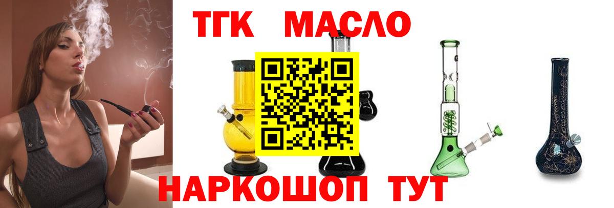 ТГК THC oil Тимашёвск